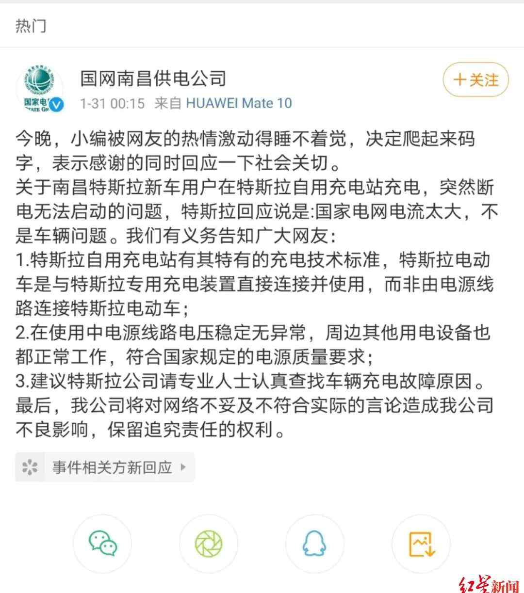 特斯拉甩鍋國家電網(wǎng)？被懟后網(wǎng)友調(diào)侃：怕是碰錯人了