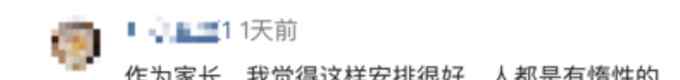 衡水某高中要求寒假“朝五晚十”穿校服上網(wǎng)課？教育局：正在起草禁止文件