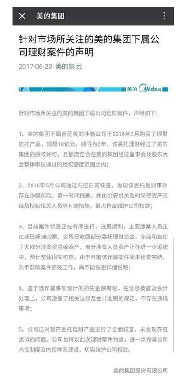 美的冰箱被騙3億 合肥美的冰箱被騙3億元 案件復(fù)雜仍在審理