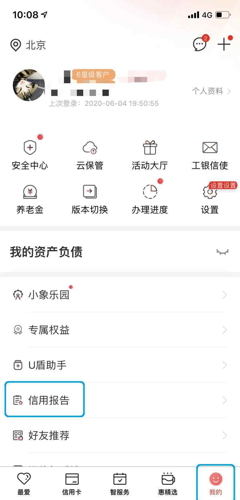 在線查詢個人信用 在線查個人信用報告，就在工行手機銀行、網(wǎng)上銀行！