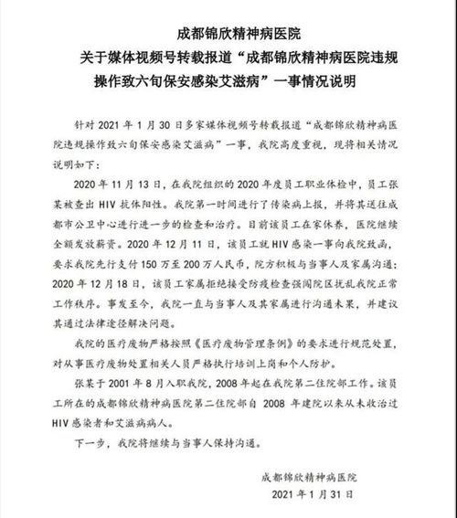 違規(guī)操作致保安染艾滋？醫(yī)院回應(yīng) 過程真相詳細(xì)揭秘！