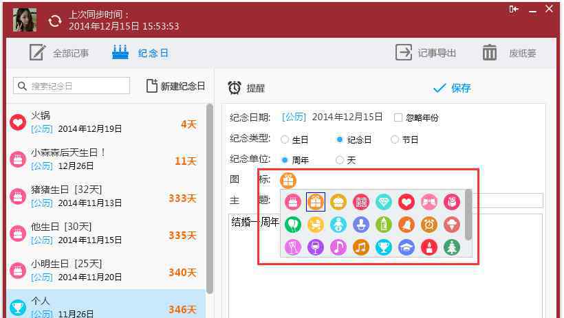 紀(jì)念日提醒 人生日歷怎么設(shè)置紀(jì)念日提醒功能