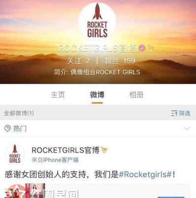 創(chuàng)造101女團(tuán)名單 創(chuàng)造101出道女團(tuán)名字叫Rocket Girls?火箭少女符合你口味嗎