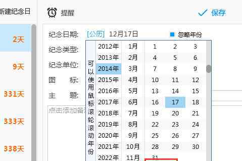 紀(jì)念日提醒 人生日歷怎么設(shè)置紀(jì)念日提醒功能