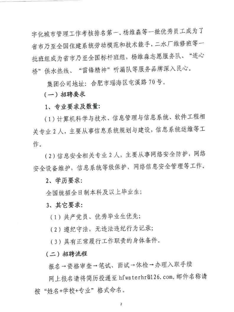 合肥市供水集團招聘 速看！合肥供水集團2020年春季招聘來了！