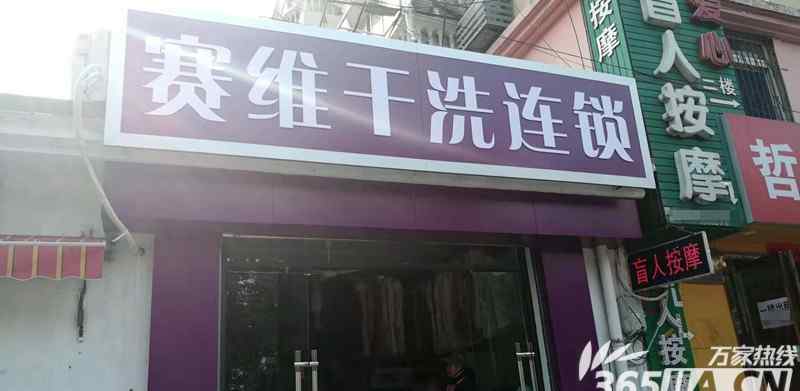 賽維干洗店 合肥賽維干洗店失火女顧客索賠難 店主：就她要賠償太沒(méi)同情心