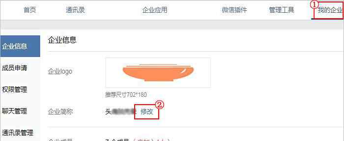 企業(yè)頭像 企業(yè)微信名稱與頭像logo如何修改?