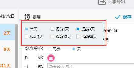 紀(jì)念日提醒 人生日歷怎么設(shè)置紀(jì)念日提醒功能