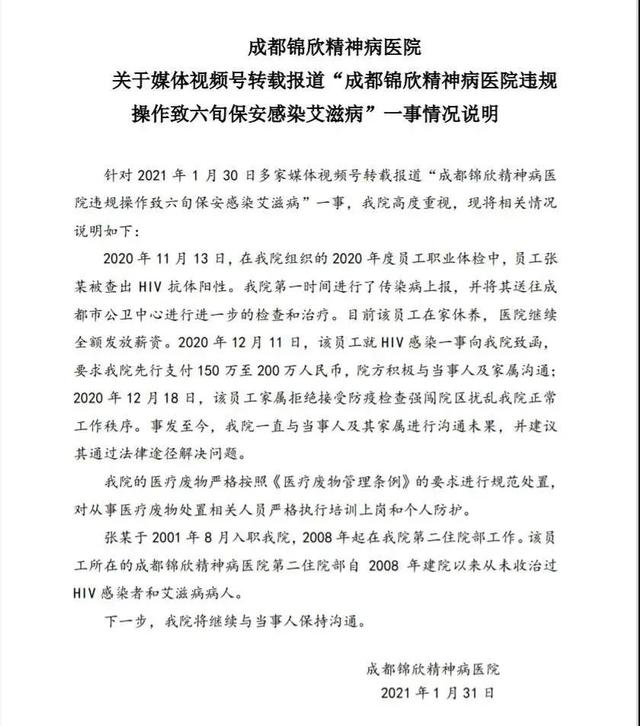 醫(yī)院違規(guī)操作致六旬保安感染艾滋病？醫(yī)院：在家休養(yǎng) 繼續(xù)發(fā)工資 登上網(wǎng)絡(luò)熱搜了！