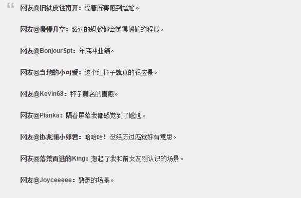 喝水都覺得尷尬！姑娘第一次相親 媽媽還特意換上紅紙杯 網(wǎng)友：熟悉的場景