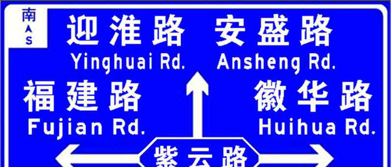 道路標(biāo)志和標(biāo)線 合肥交通標(biāo)志和標(biāo)線將做調(diào)整 道路系統(tǒng)標(biāo)志啟用中英文對照