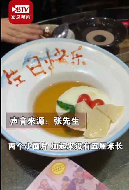 顧客過生日飯店贈送5厘米長壽面 網(wǎng)友：不如不送