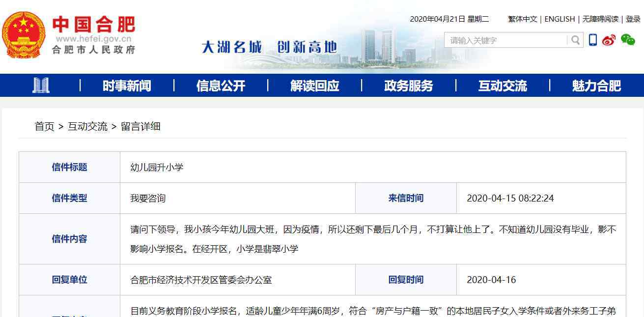 開學(xué)報名時間 合肥市官方回復(fù)！事關(guān)幼兒園開學(xué)、小學(xué)報名、中考時間……