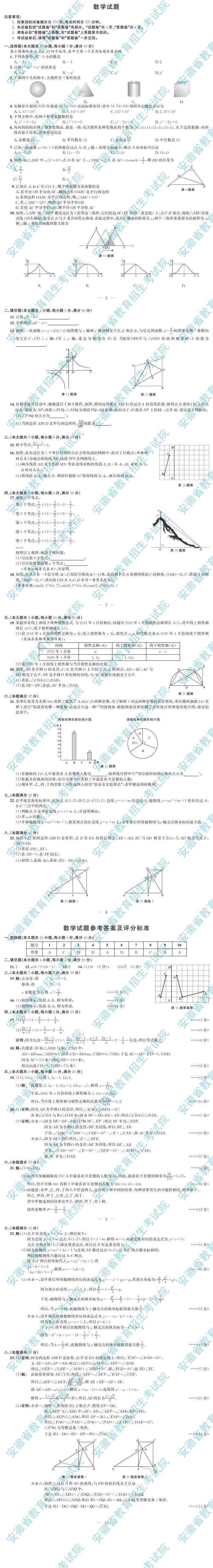 安慶中考 2020年安徽安慶中考數(shù)學(xué)試題答案及評分標(biāo)準(zhǔn)公布！中考查分方式看這里