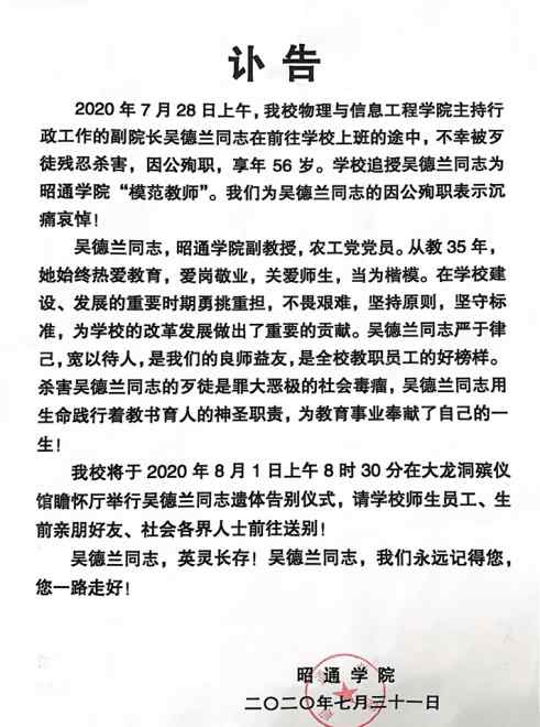 高校副院長被副教授殺害 受害者兒子：他有殺人名單 媽媽本不在其中