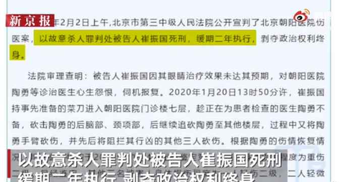 共砍傷4人！北京朝陽(yáng)醫(yī)院傷害陶勇醫(yī)生兇手被判死緩