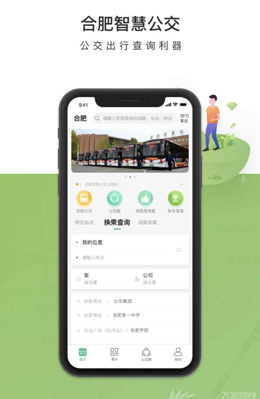 定制公交平臺 合肥掌上公交APP更名為合肥智慧公交APP 新推“網(wǎng)約定制公交”服務