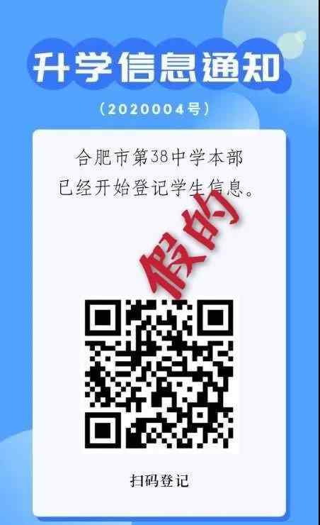 合肥一中網(wǎng)站 小升初學生信息登記 ？合肥一中學發(fā)布緊急聲明：假的！