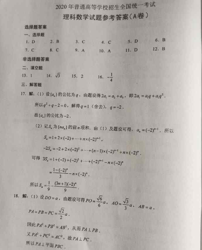 福建高考題 2020年福建高考數(shù)學理科試題答案出爐 金字塔這道題你對了嗎？