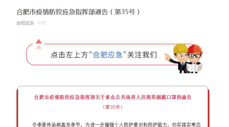 合肥口罩 合肥剛剛再發(fā)通知：在這9類場(chǎng)所必須佩戴口罩