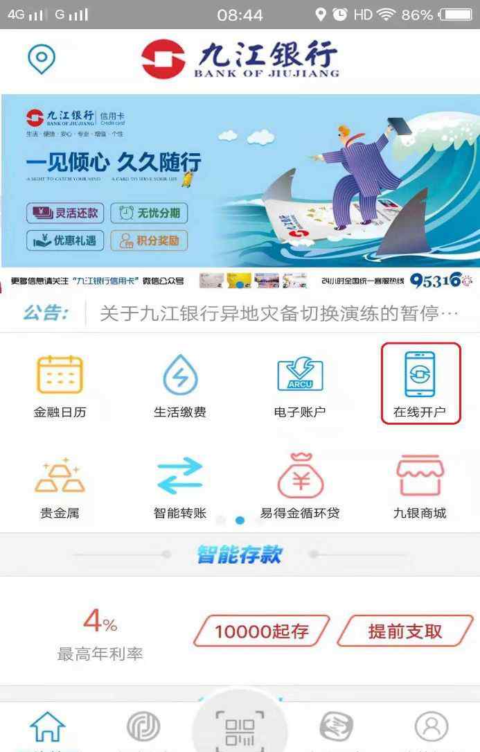 九江銀行 九江銀行手機(jī)銀行支持在線開戶啦!