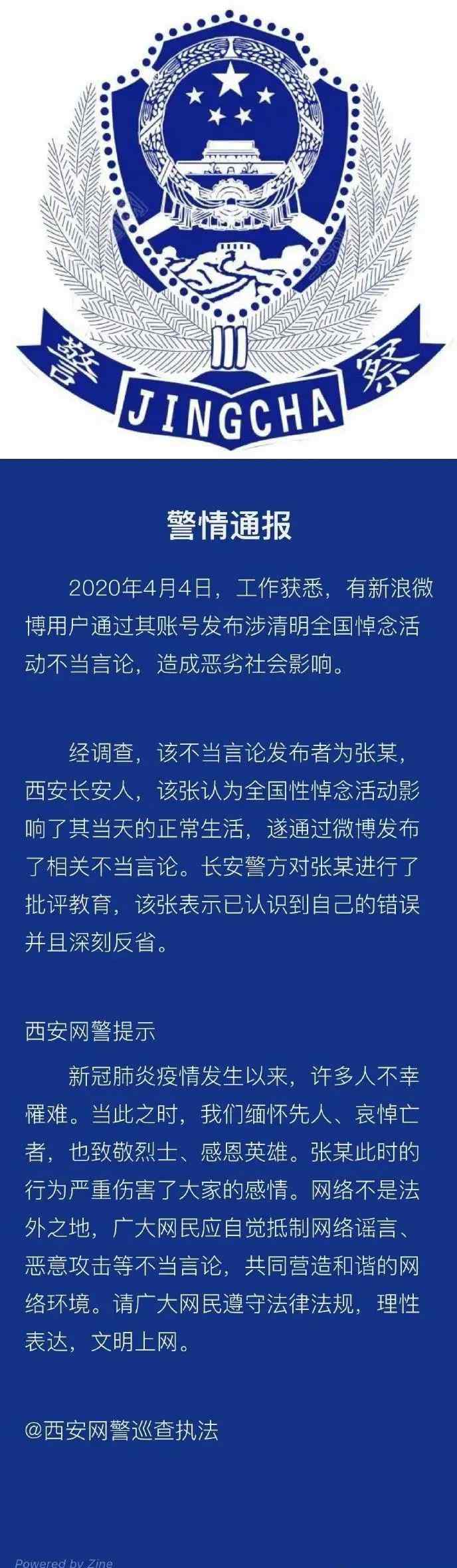 匯奇思 兩名網(wǎng)友發(fā)布涉清明悼念活動不當(dāng)言論，警方通報來了！