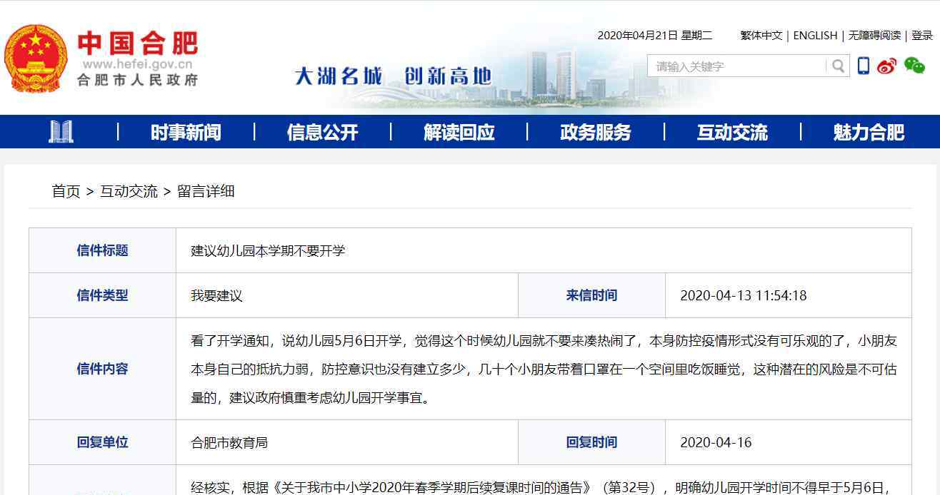 開學(xué)報名時間 合肥市官方回復(fù)！事關(guān)幼兒園開學(xué)、小學(xué)報名、中考時間……