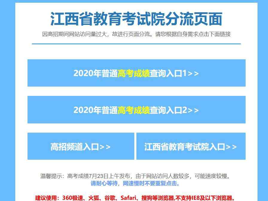 江西高考成績(jī) 2020年江西高考成績(jī)?cè)诰€查分入口開(kāi)通 高考分?jǐn)?shù)線出爐