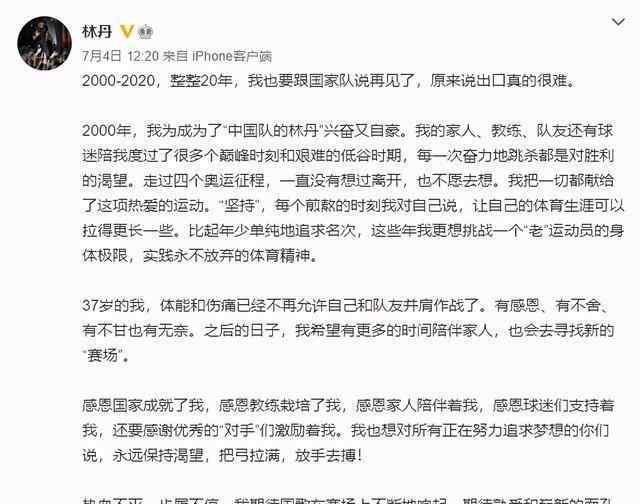 國(guó)家一級(jí)運(yùn)動(dòng)員月薪 林丹退役被安置到北京體育局，他如今是什么級(jí)別？工資待遇怎樣？