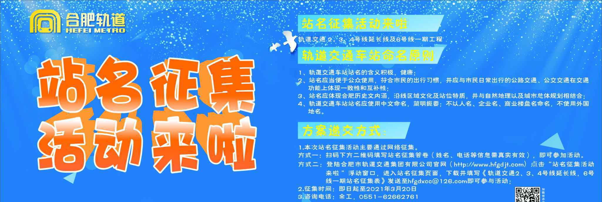 合肥地鐵6號(hào)線(xiàn)最新線(xiàn)路圖 注意！合肥軌道2、3、4號(hào)線(xiàn)延長(zhǎng)線(xiàn)及6號(hào)線(xiàn)一期工程站名征集活動(dòng)來(lái)啦!