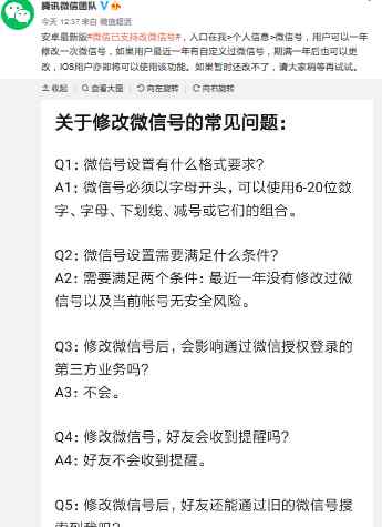 修改微信號(hào) 安卓最新版微信已支持改微信號(hào) 用戶可以一年修改一次