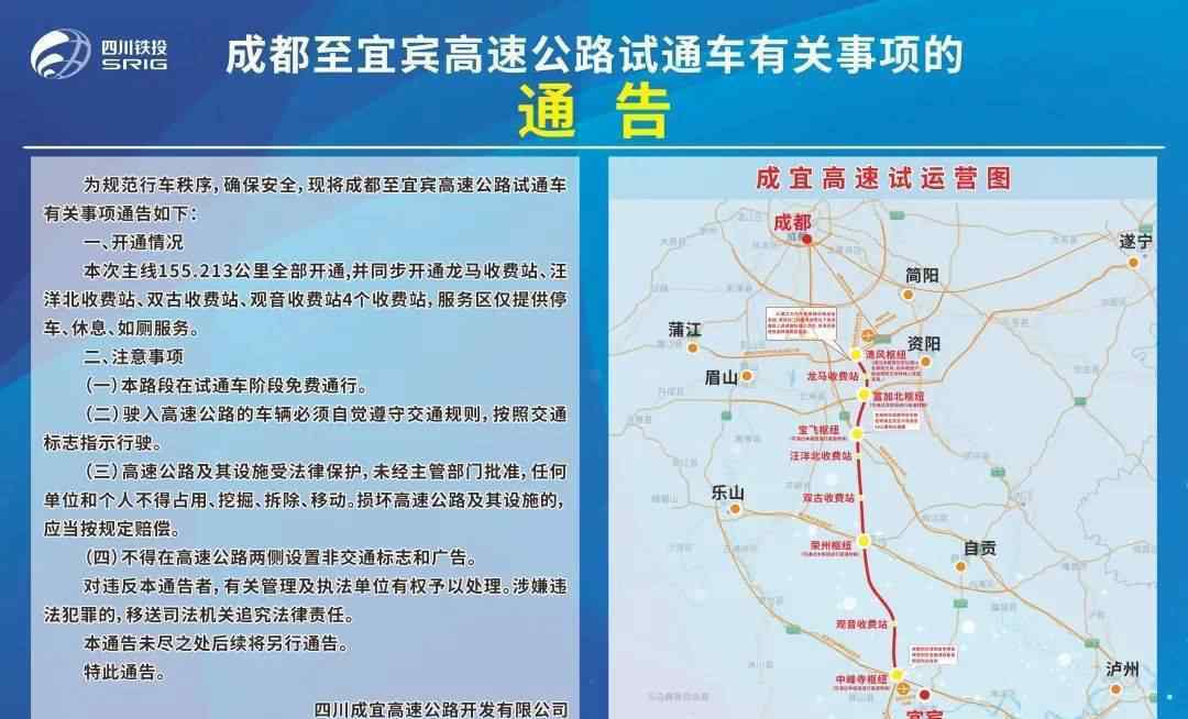 樂宜高速 成宜高速通車?yán)?！收費(fèi)、站點、路線…都在這里了