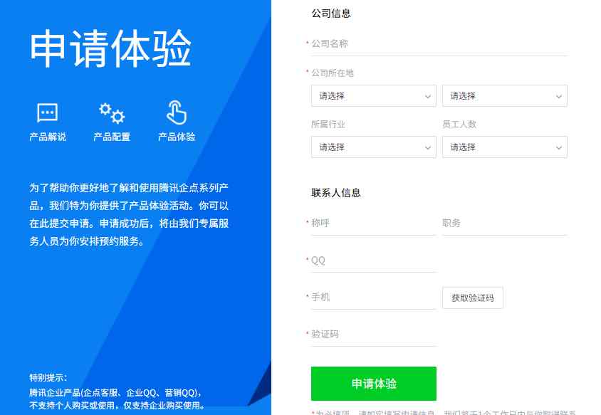 QQ怎么注冊 企業(yè)QQ怎么注冊？是免費還是需要付費購買