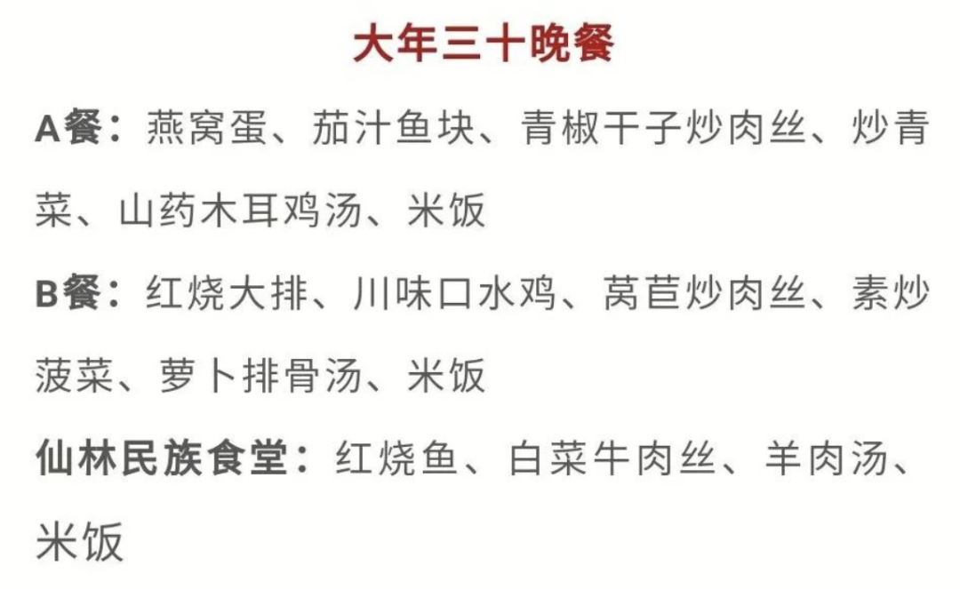 太寵了！高校年夜飯菜單曝光 饞哭無數(shù)人……