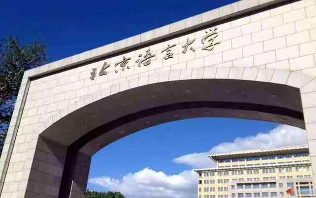 北京建筑大學(xué)是211嗎 北京這三所普通大學(xué)，既不是985也不是211，網(wǎng)友：考上是幸運(yùn)兒