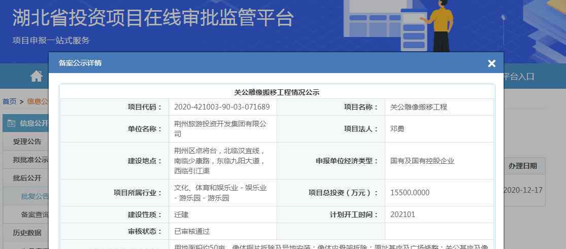 荊州拆遷 花1.729億建造，又要花1.55億搬遷，荊州高57.3米全球最大關(guān)公像搬移工程已獲批