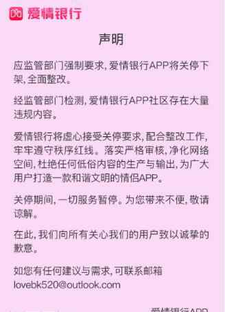 愛情銀行app真給錢嗎 愛情銀行是什么軟件 app涉嫌違規(guī)下架是怎么回事