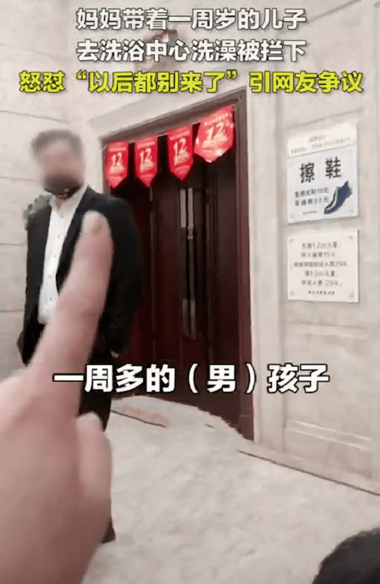 女子帶一周歲兒子洗浴被拒后發(fā)飆 到底怎么一回事?始末回顧