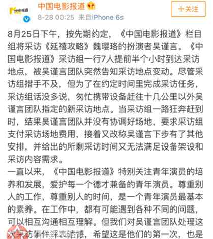 央視控訴吳謹言 中國電影報道控訴吳謹言團隊 等了三天都沒等來道歉