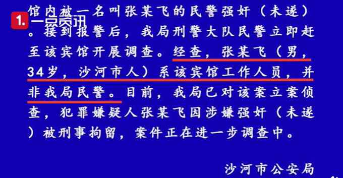 警方通報女子賓館隔離時遭性侵 犯罪嫌疑人真實身份曝光！網(wǎng)友：太惡劣