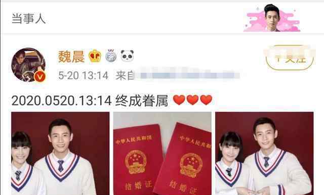 魏晨結婚照 魏晨結婚一細節(jié)太暖心，楊紫第一時間送祝福，兩人關系真鐵