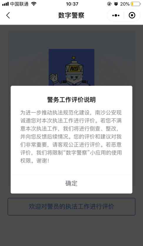 廣州一地推行警員二維碼 網(wǎng)友擔(dān)心：壞人給警察差評怎么辦？