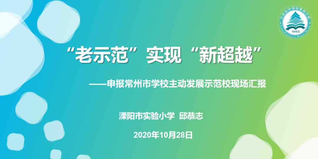 溧陽市實驗小學 主動發(fā)展示范校來了丨溧陽市實驗小學：方便學習，讓兒童自由地呼吸！