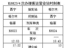 西寧火車站 最新！西寧火車站加開車公告