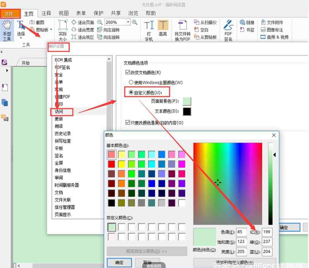 保護(hù)色設(shè)置 如何在閱讀PDF文檔，設(shè)置專屬你的保護(hù)色