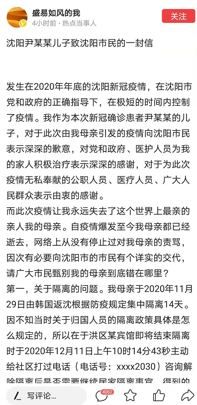 沈陽一號病例去世 其子發(fā)聲 真相原來是這樣！