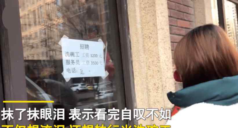 幼兒園雙休洗碗工招聘 幼師看到“招聘啟事”當(dāng)街抹眼淚，苦讀3年不如洗碗工，想改行了