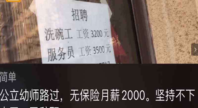 幼兒園雙休洗碗工招聘 幼師看到“招聘啟事”當(dāng)街抹眼淚，苦讀3年不如洗碗工，想改行了