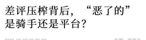 人民日?qǐng)?bào)評(píng)給差評(píng)遭上門報(bào)復(fù)：平臺(tái)不能做鴕鳥！ 事件詳情始末介紹！