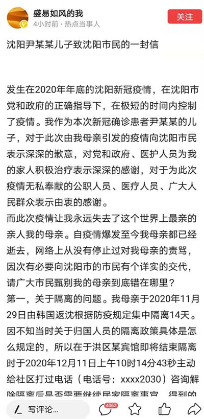 沈陽一號(hào)病例去世 其子發(fā)聲（公開信全文） 真相到底是怎樣的？